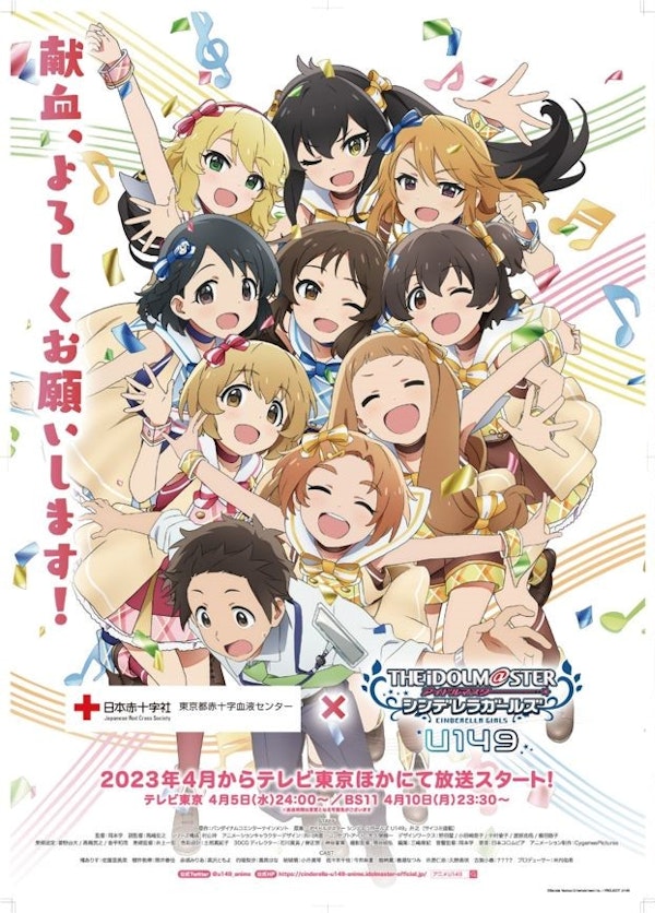 アニメジャパン AnimeJapan 献血 ポスター シンデレラガールズの